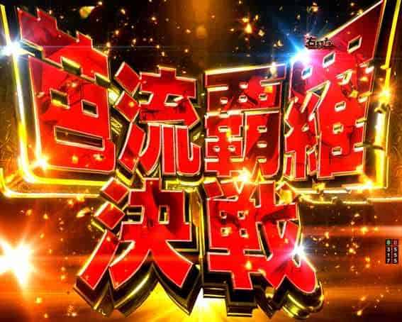 e東京リベンジャーズ 芭流覇羅決戦 概要