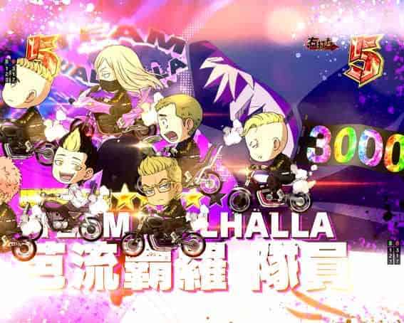 e東京リベンジャーズ •スマパチ新台情報 演出信頼度や激アツ情報