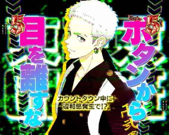 e東京リベンジャーズ •スマパチ新台情報 演出信頼度や激アツ情報