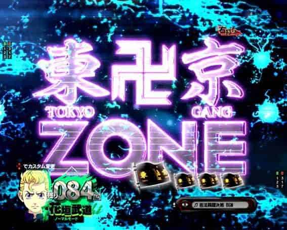 e東京リベンジャーズ 東卍ZONE