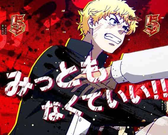 e東京リベンジャーズ LT中のリーチ