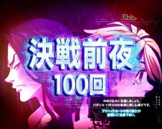e東京リベンジャーズ 決戦前夜 概要