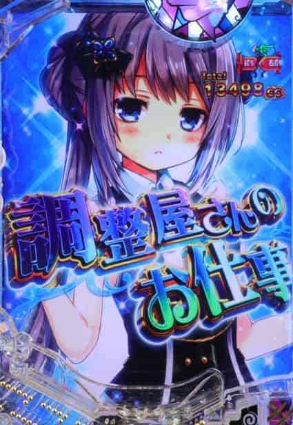 eマギアレコード 魔法少女まどか☆マギカ外伝 調整屋さんのお仕事