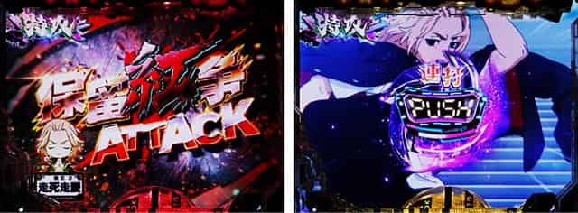 e東京リベンジャーズ 保留紅争ATTACK