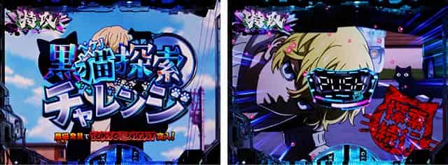 e東京リベンジャーズ 黒猫探索チャレンジ