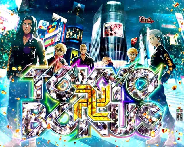 e東京リベンジャーズ TOKYO卍BONUS