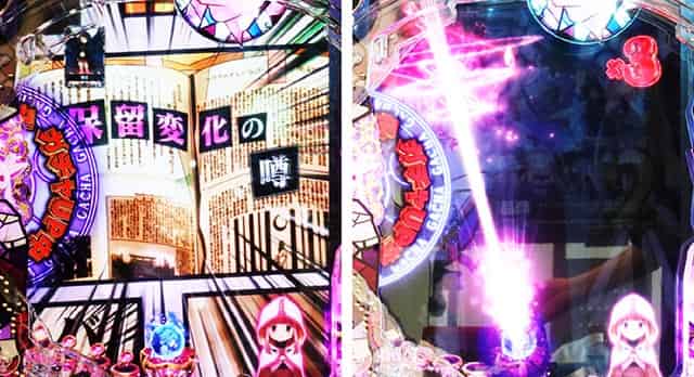 eマギアレコード 魔法少女まどか☆マギカ外伝 特殊保留変化予告(保留変化パターン)