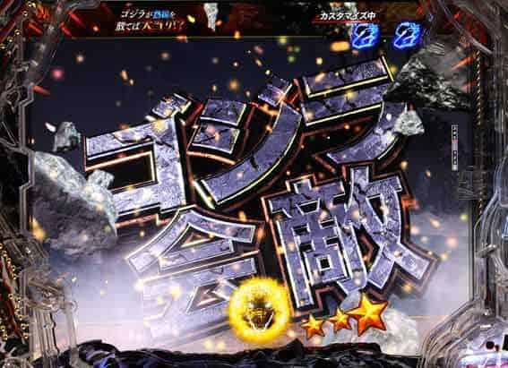 eGODZILLA7 TYPE-CRASH ゴジラ-1.0リーチ