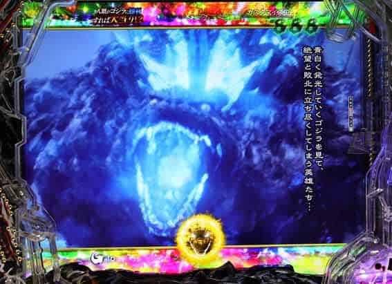 eGODZILLA7 TYPE-CRASH 海神(ワダツミ)全回転