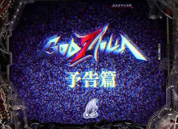 eGODZILLA7 TYPE-CRASH 公開予告