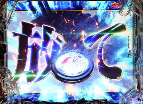 eGODZILLA7 TYPE-CRASH アルティメットスーパージャッジメント