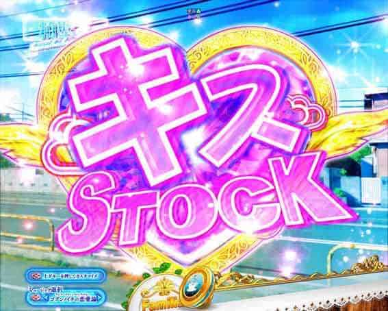 e女神のカフェテラス キスストック予告