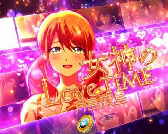 e女神のカフェテラス 女神のLoveTime