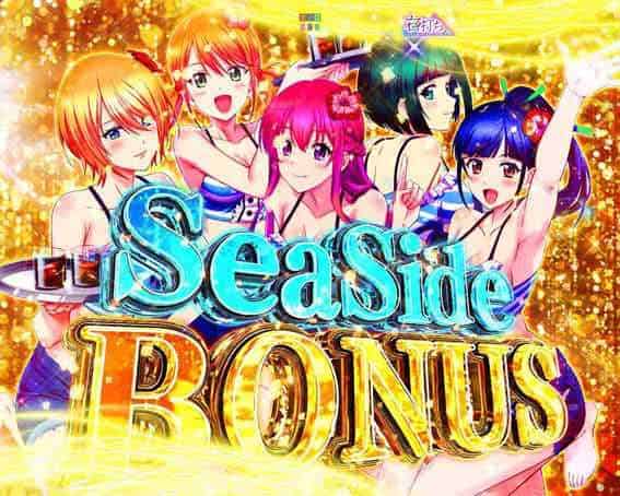e女神のカフェテラス SeaSide BONUS
