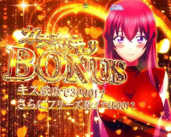 e女神のカフェテラス ガチ恋キョリBONUS