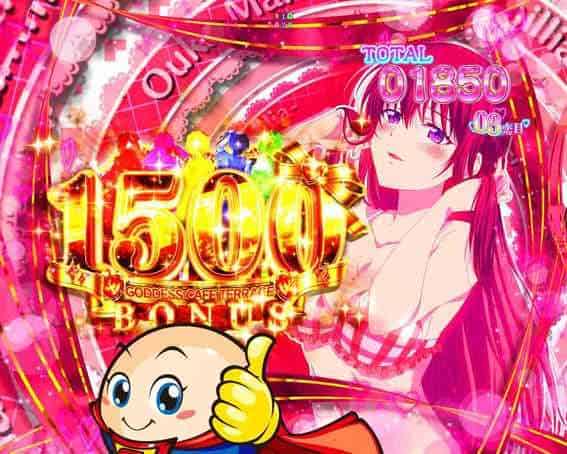 e女神のカフェテラス ガチプルBONUS