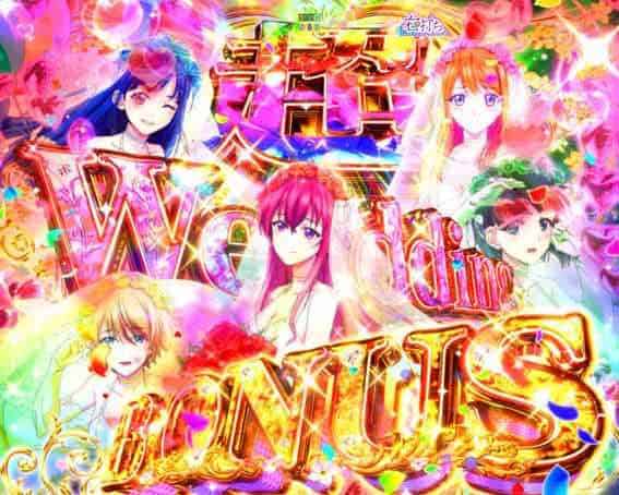 e女神のカフェテラス 超Wedding BONUS