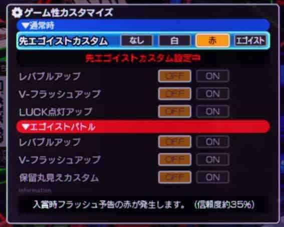 eフィーバーブルーロック カスタマイズ機能