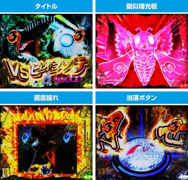 eGODZILLA7 TYPE-CRASH バトルSP