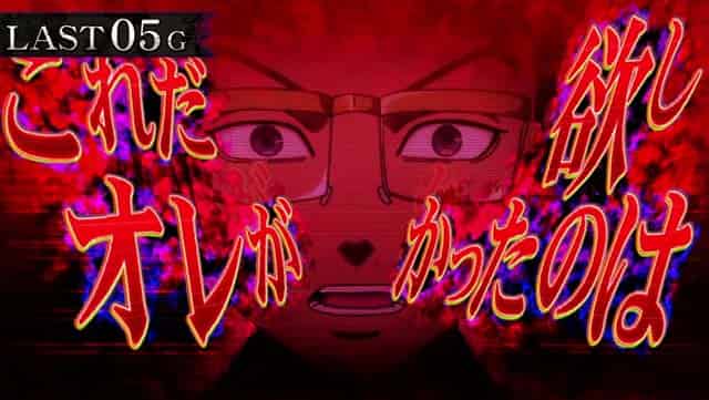 スマスロ 東京リベンジャーズ 稀咲陰謀