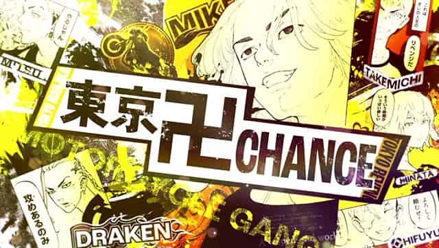 スマスロ 東京リベンジャーズ 東卍チャンス