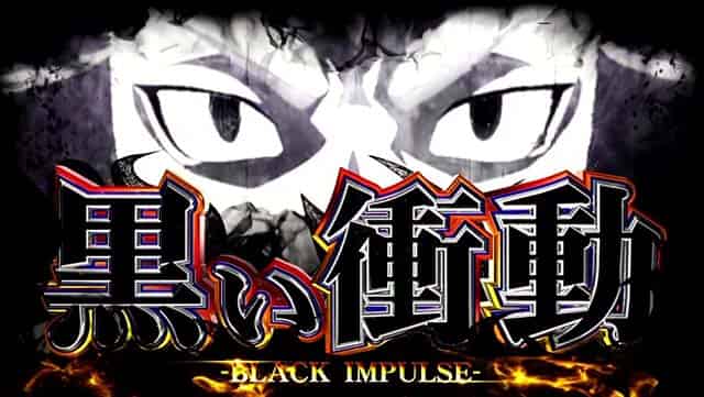 スマスロ 東京リベンジャーズ 黒い衝動概要