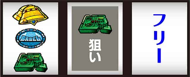 スマスロ バベル サソリ停止時
