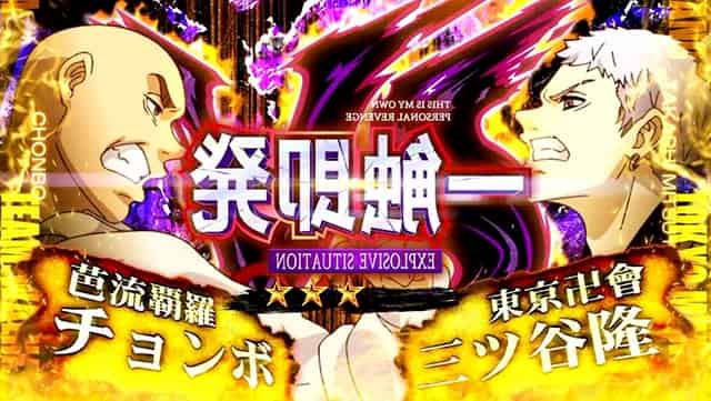 スマスロ 東京リベンジャーズ 【一触即発】開始画面反転 裏ボタン