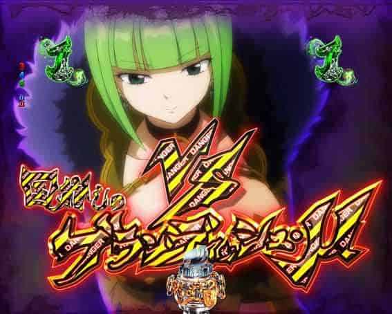 P FAIRY TAIL 超一夜Ver. DANGER柄演出