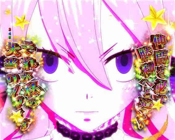 P FAIRY TAIL 超一夜Ver. 仲間を必ず勝利へと導くそれが私の戦ですZONE