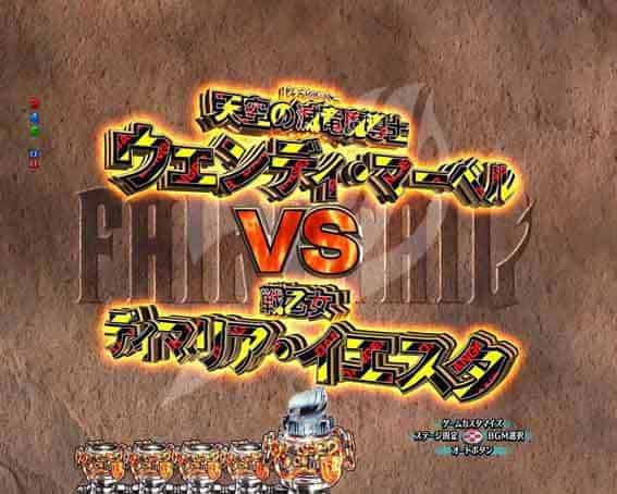 P FAIRY TAIL 超一夜Ver. 次回予告