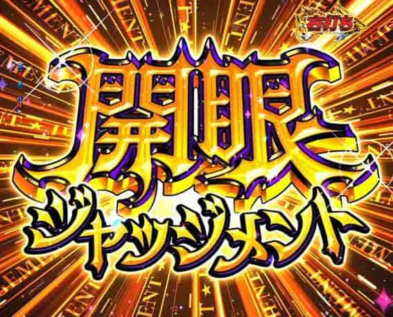 P FAIRY TAIL 超一夜Ver. 一夜モード