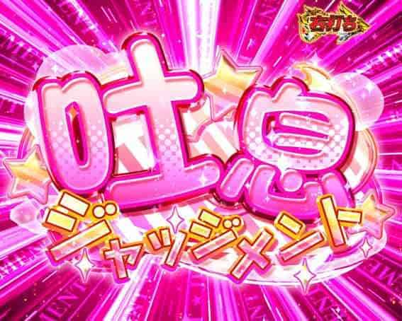 P FAIRY TAIL 超一夜Ver. 吐息ジャッジメント