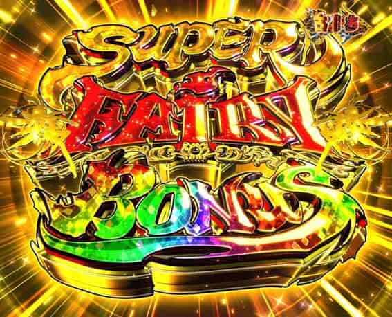 P FAIRY TAIL 超一夜Ver. SUPER FAIRY BONUS