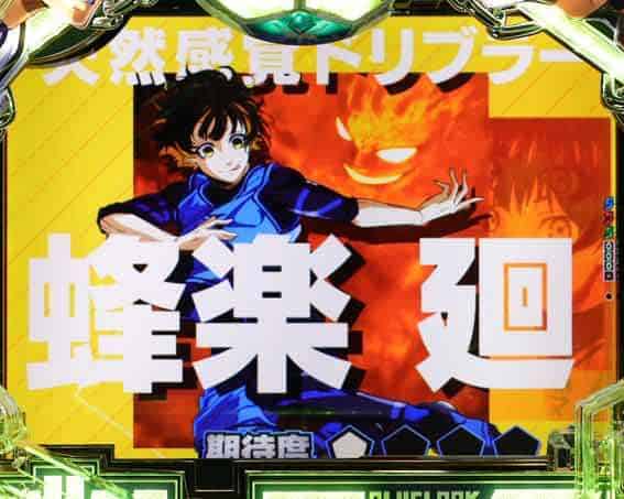 eフィーバーブルーロック ストライカーSP