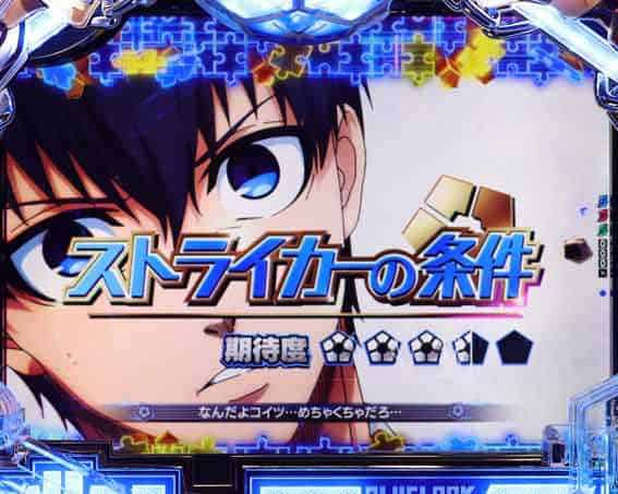 eフィーバーブルーロック 潔エピソードSP