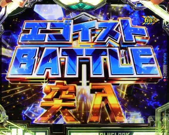 eフィーバーブルーロック エゴイストBATTLE概要