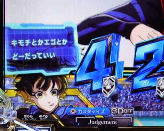 eフィーバーブルーロック エゴイストBATTLE中の予告