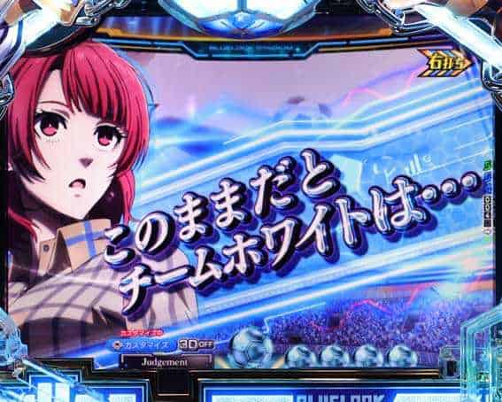 eフィーバーブルーロック エゴイストBATTLE中の予告