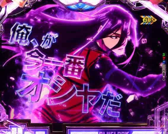 eフィーバーブルーロック ルーズボール分岐