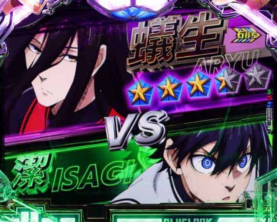 eフィーバーブルーロック 敵との1on1分岐