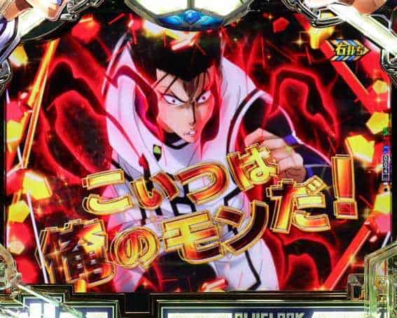 eフィーバーブルーロック 敵との1on1分岐