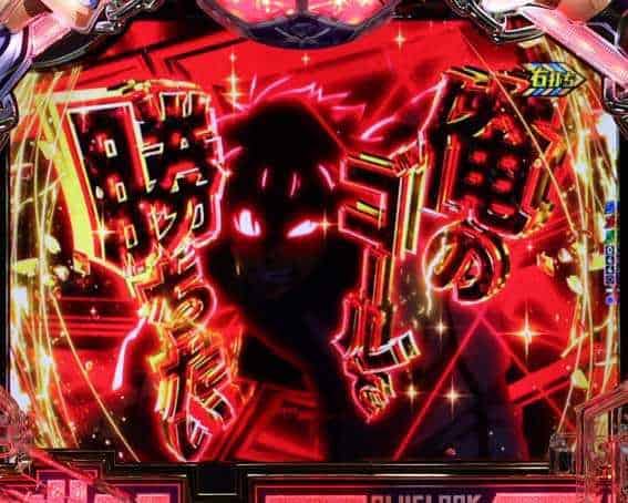 eフィーバーブルーロック 俺のゴールで勝ちたいSP