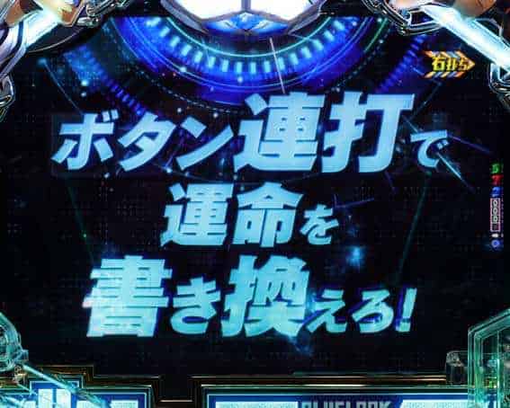 eフィーバーブルーロック エゴイストBATTLE