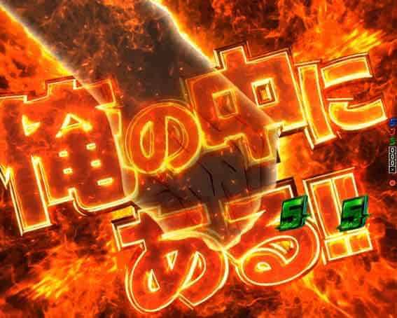 eフィーバーブルーロック エゴ覚醒SP