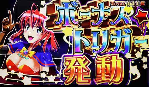 マジカルハロウィン ボーナストリガー BT(ボーナストリガー)