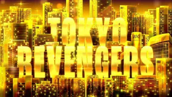 スマスロ 東京リベンジャーズ エンディング中の演出
