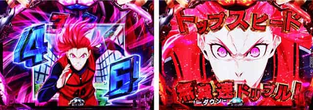 eフィーバーブルーロック ノーダウンドリブル演出