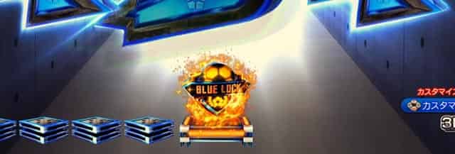 eフィーバーブルーロック 保留変化予告