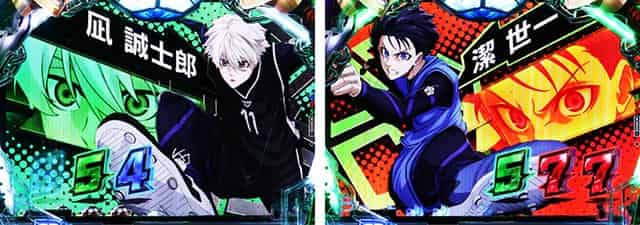 eフィーバーブルーロック チャンス目予告